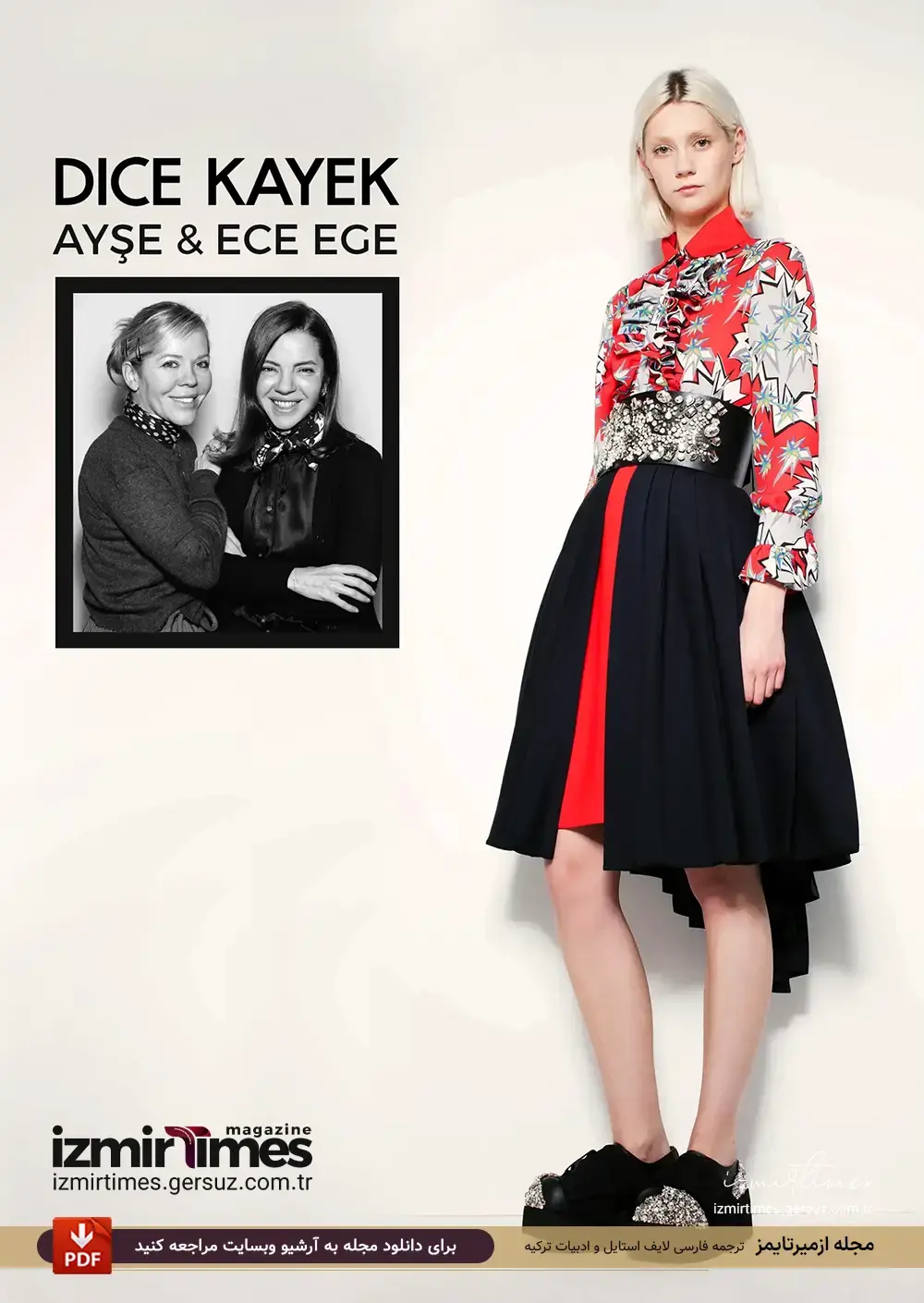 برند Dice Kayek خواهران Ayşe و Ece Ege